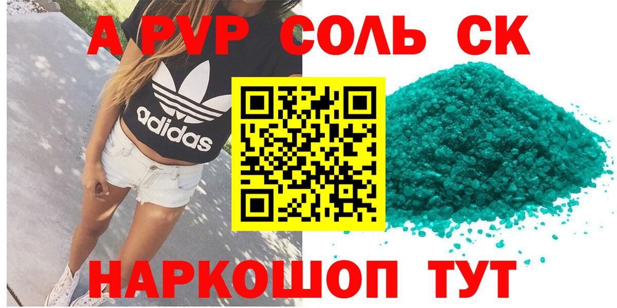 A-PVP Соль  где можно купить   Сокол  Вход с VPN  Alpha-PVP кристаллы  Alpha-PVP СК КРИС 