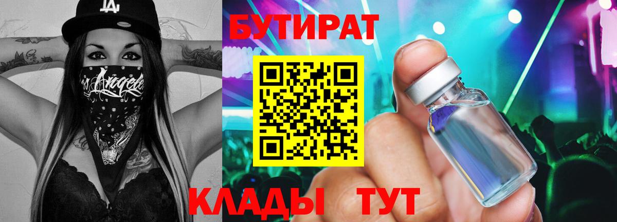БУТИРАТ GHB  Вход с VPN  БУТИРАТ  Сокол 