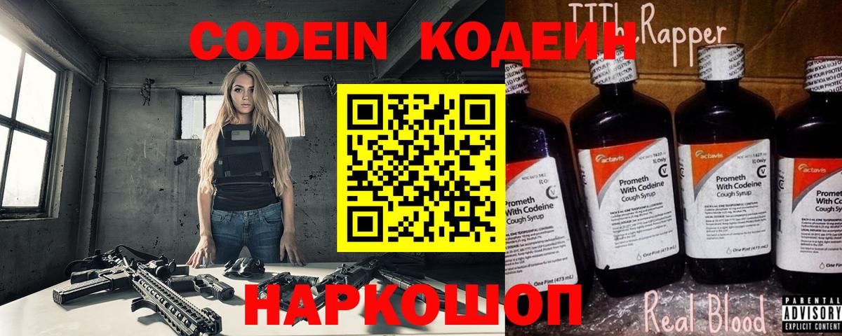 Кодеиновый сироп Lean напиток Lean (лин)  Вход с VPN  Сокол 