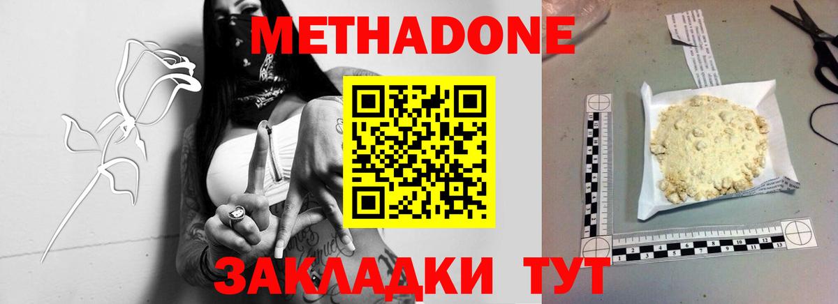 Сокол  МЕТАДОН methadone  Вход с VPN 